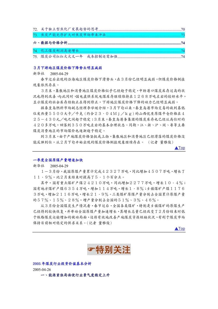 {行业分析报告}煤焦业行业分析报告_第5页