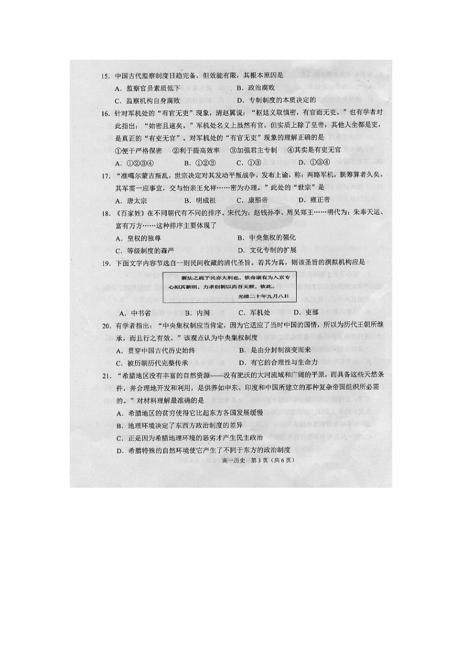 吉林省舒兰市高一历史质量检测试题（扫描版）(1)_第3页