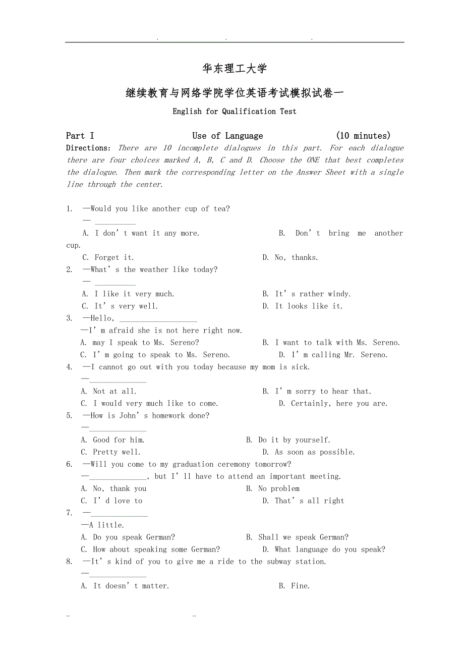 继教与网络学院学位考试模拟试题一及答案_第1页