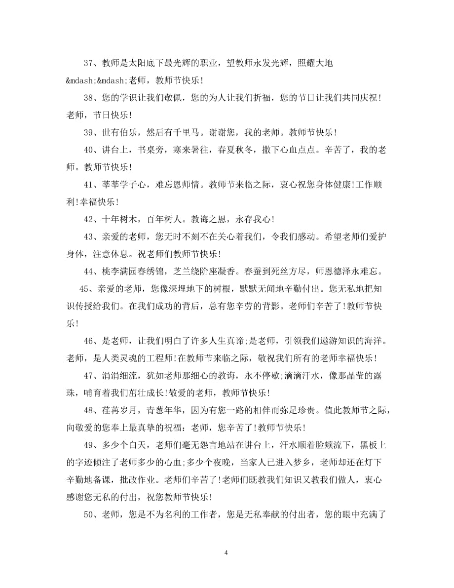 教师节英语贺卡_第4页