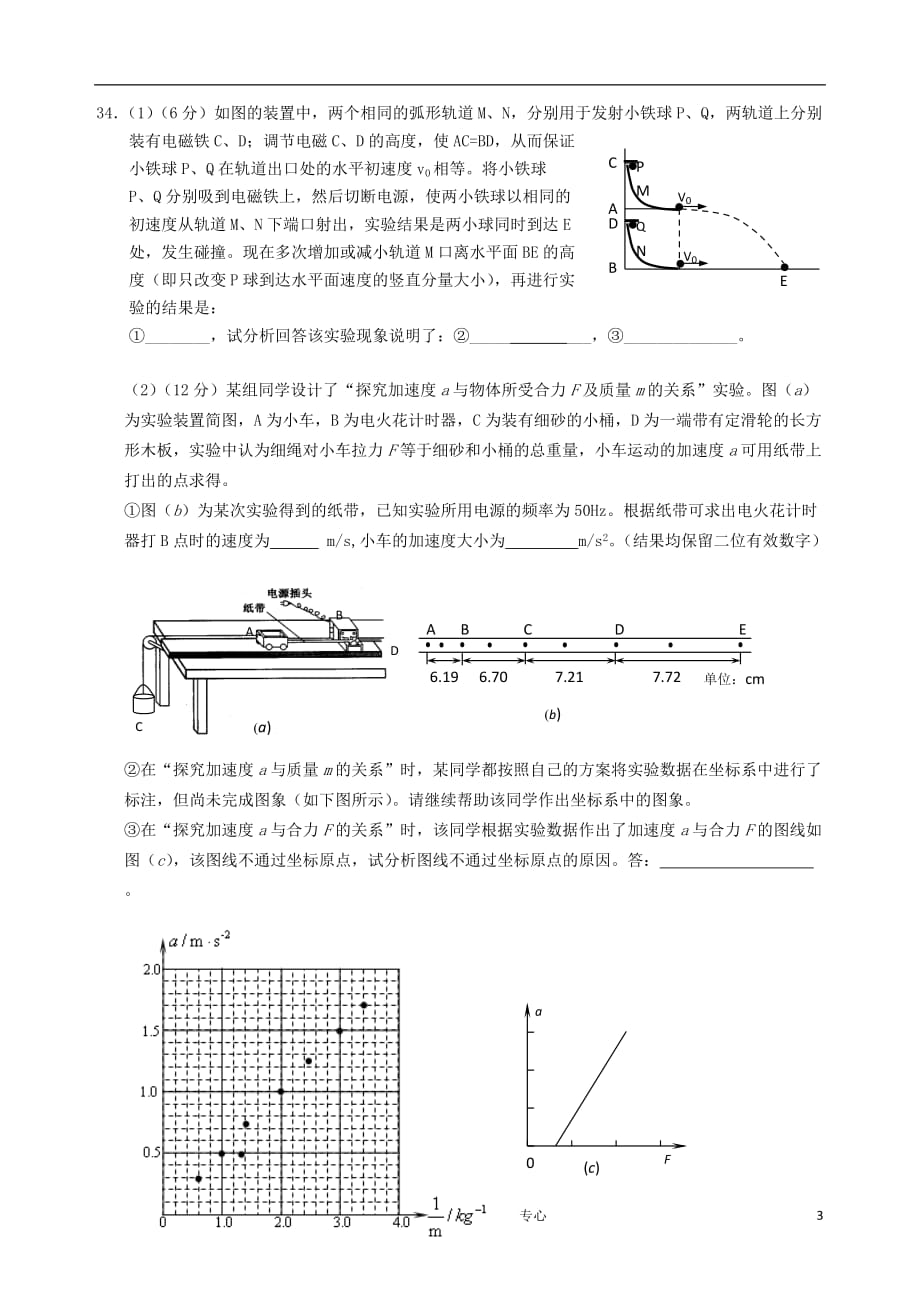 广东省增城市高三物理毕业班调研测试题_第3页