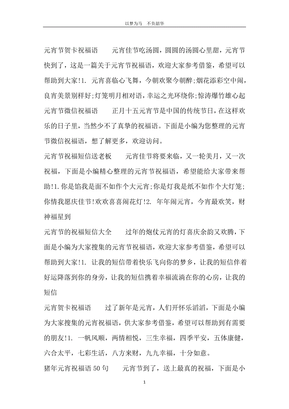 元宵节祝福语汇总_第2页