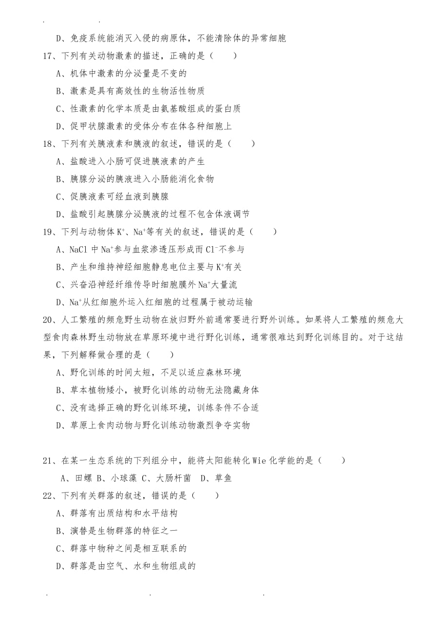 2016年海南省高考生物试题和答案(完整版)_第4页