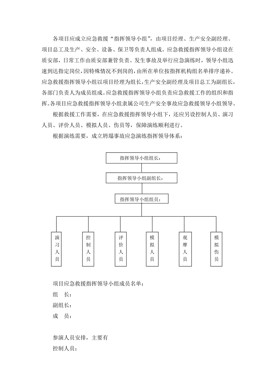 坍塌事故应急演练方案 ._第2页