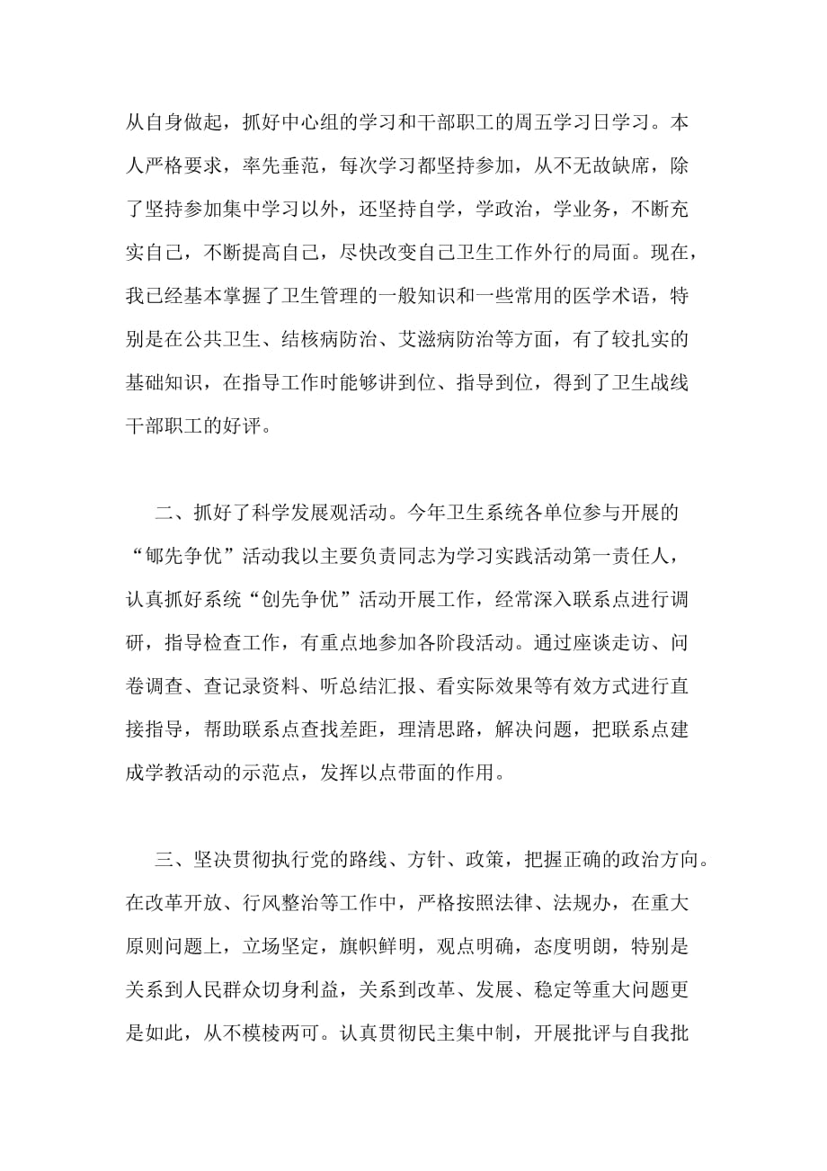 2020年党委书记个人廉政述职报告_第2页