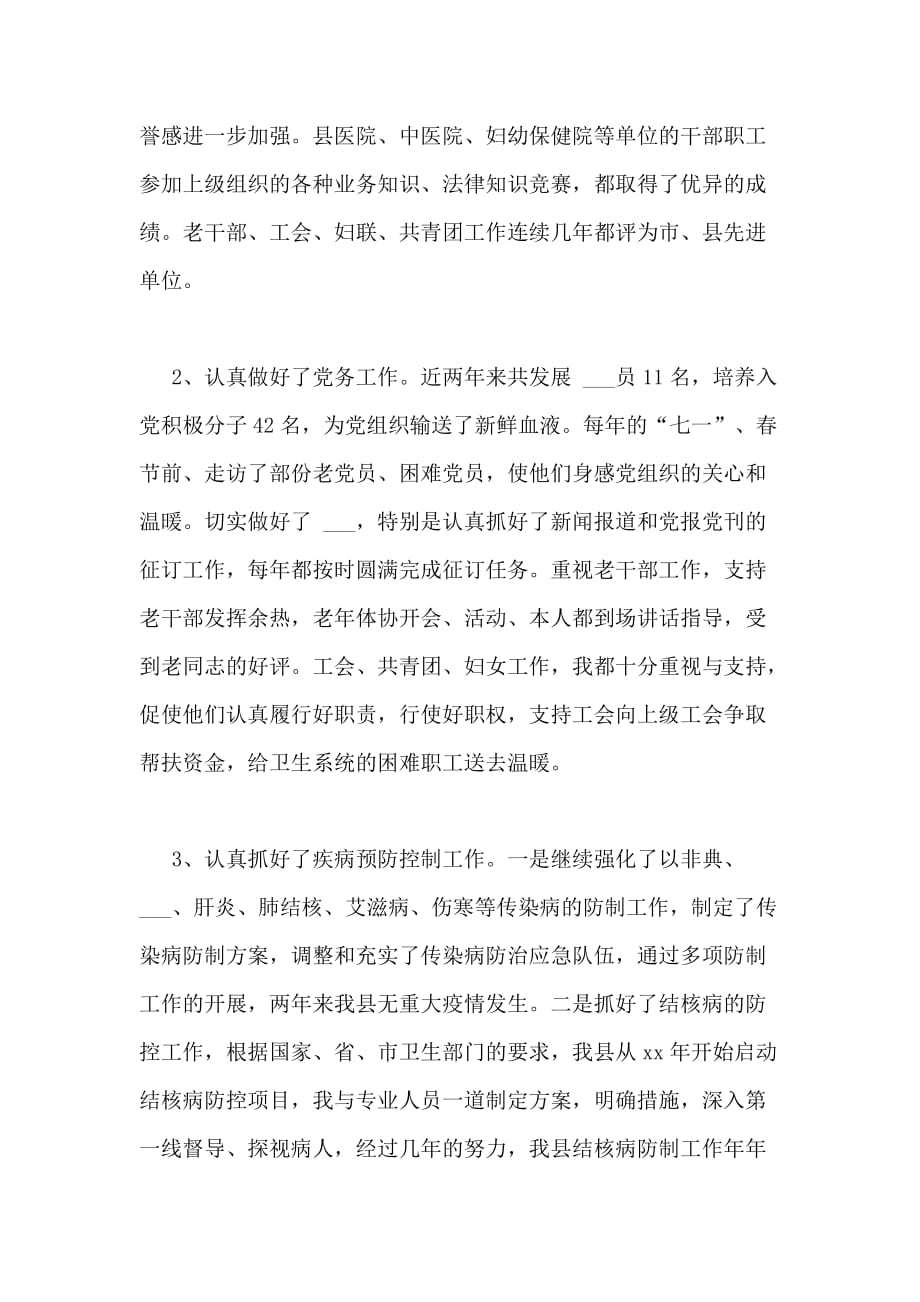 2020年党委书记个人廉政述职报告_第4页