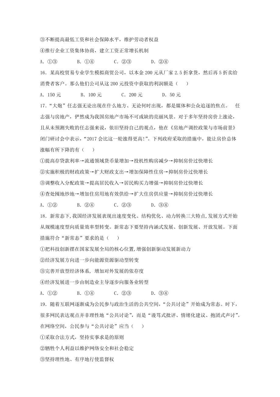 内蒙古阿拉善左旗高三政治第一次月考试题_第2页