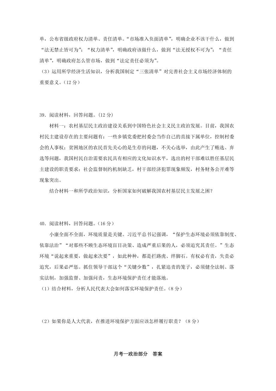 内蒙古阿拉善左旗高三政治第一次月考试题_第5页