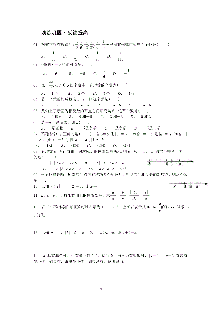 人教版七年级数学上册辅导讲义-_第4页