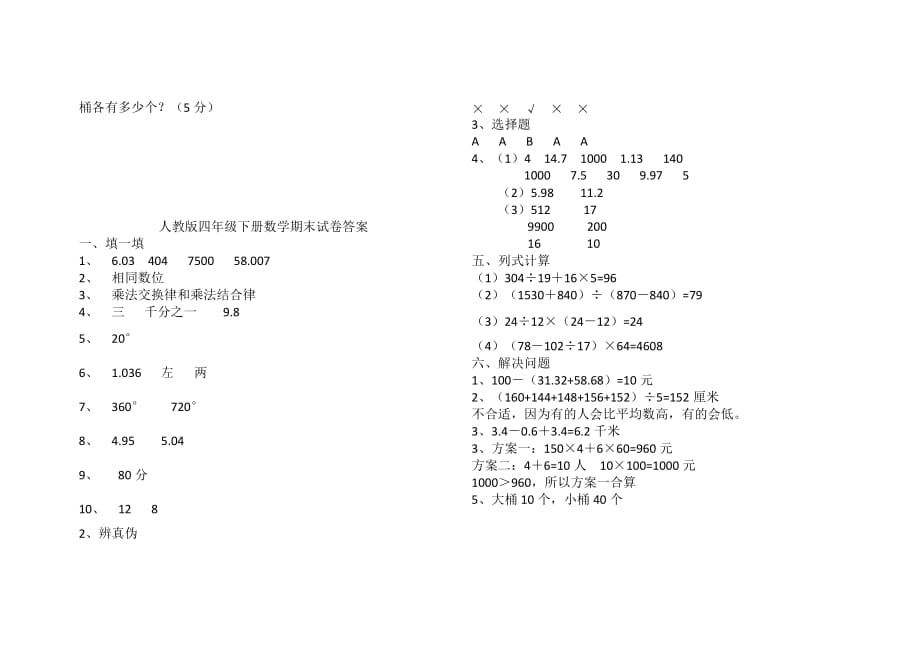 四年级下册数学期末试卷及答案--_第3页