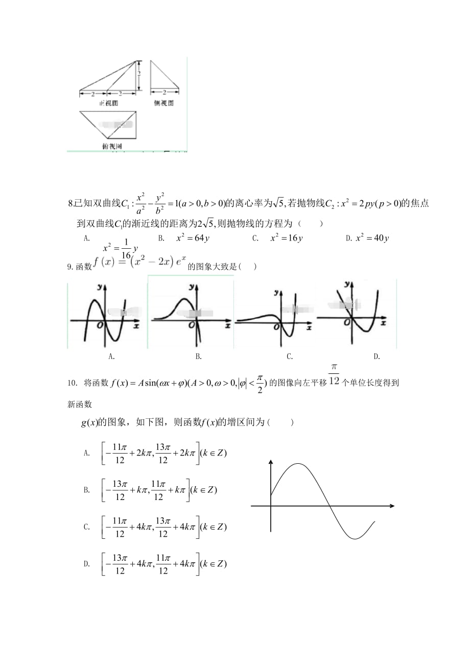 内蒙古阿拉善左旗高三数学第五次月考试题文_第2页