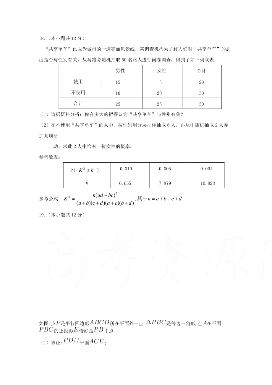 内蒙古阿拉善左旗高三数学第五次月考试题文_第4页