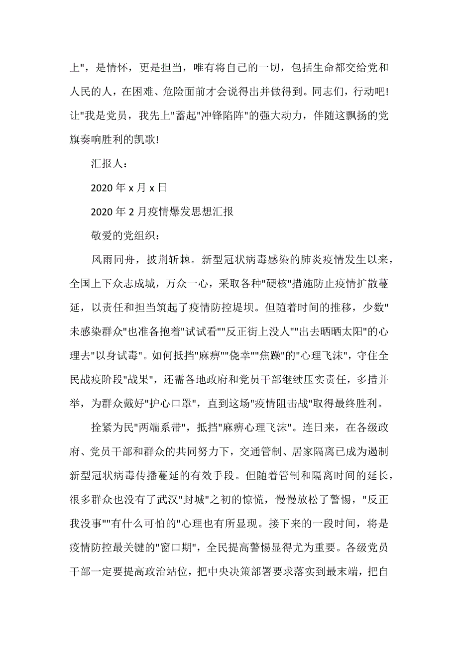 2020年2月疫情爆发思想汇报（参考范文模板）_第3页