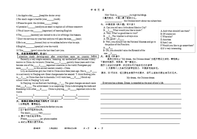 新人教版九年级英语中考模拟试卷（2020年九月）.pptx_第4页