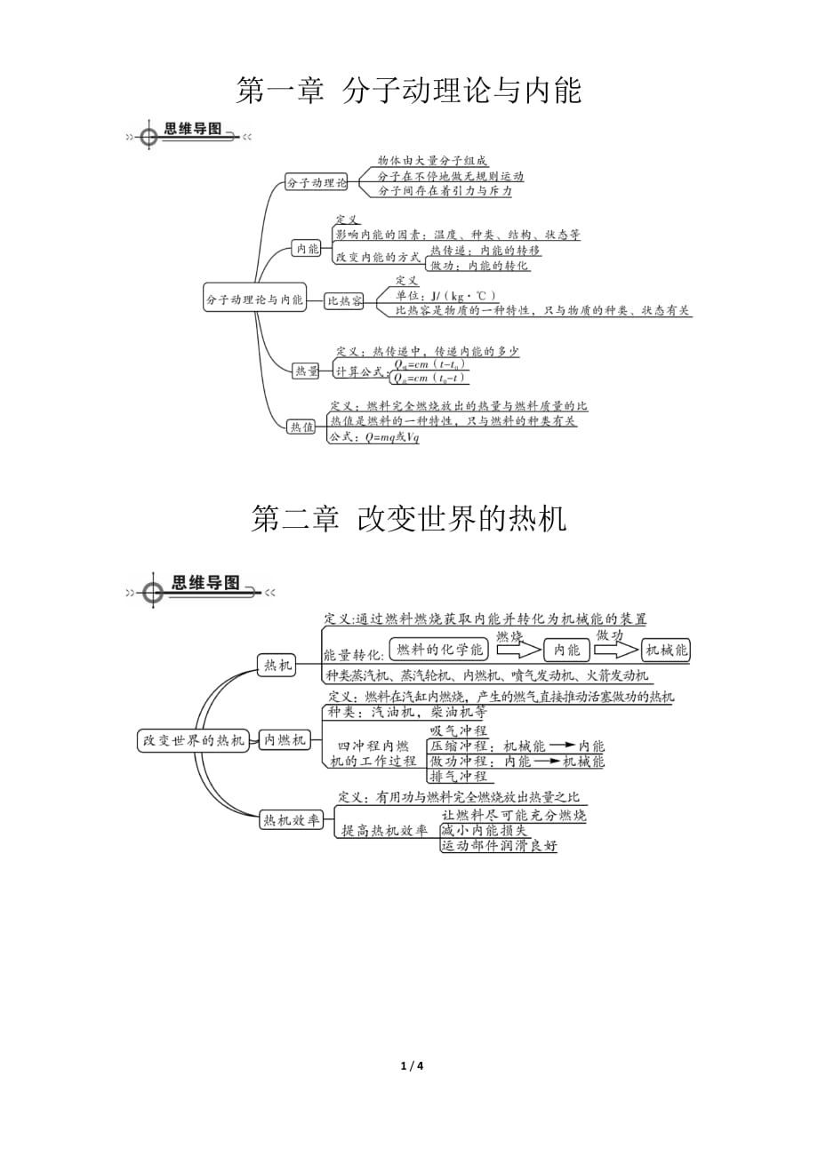 九年级上物理思维导图(教科版)-_第1页