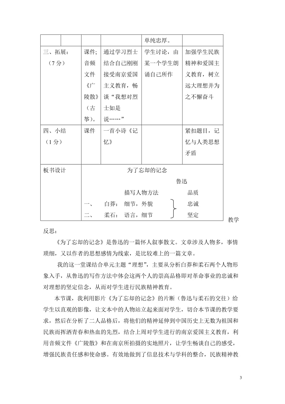 高中语文《为了忘却的记念》教案 鲁教版必修2_第3页