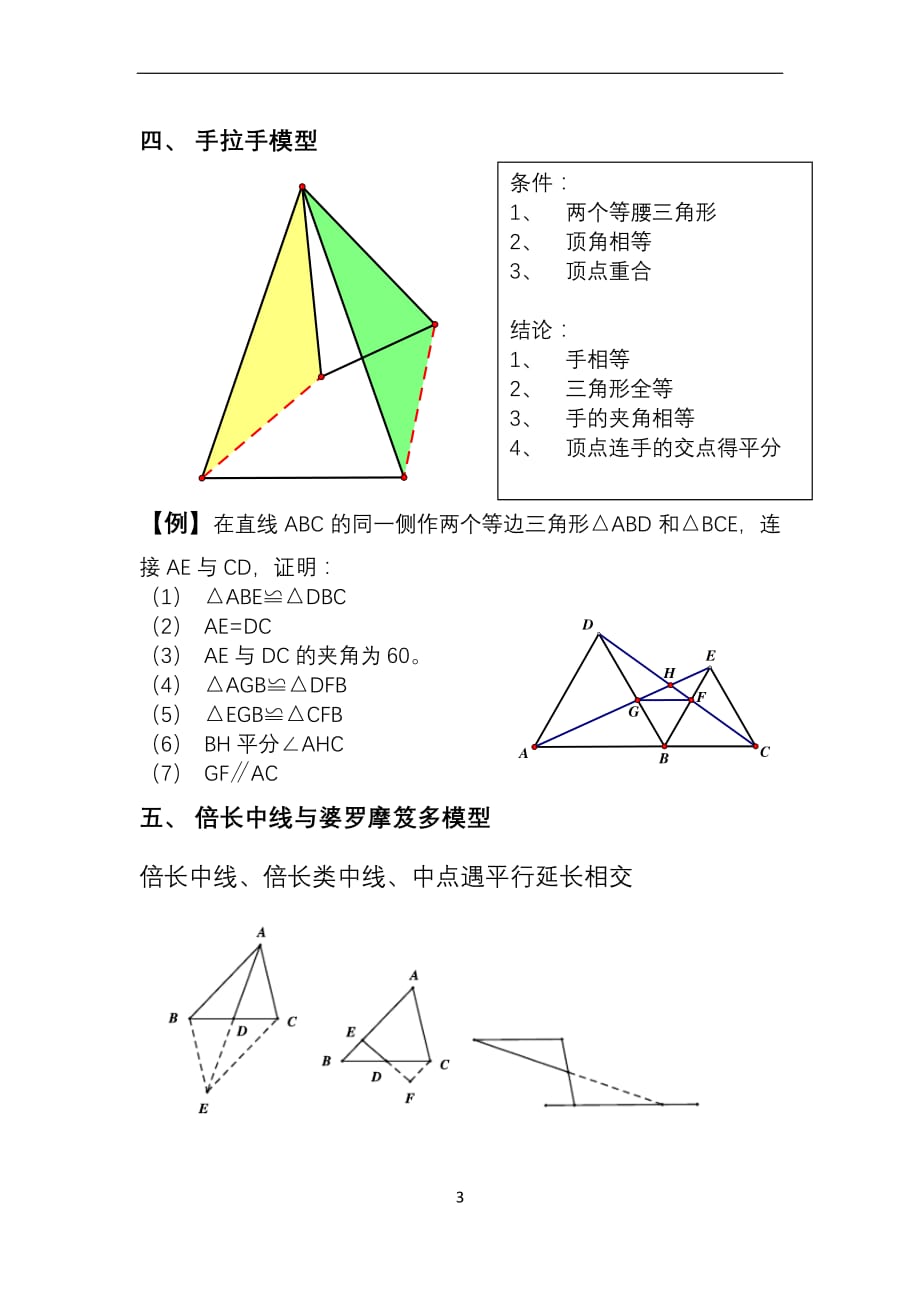 初中几何十大模型-无水印--_第3页