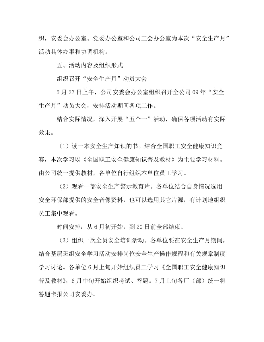2020年广西某公司“安全生产月”活动方案_第2页