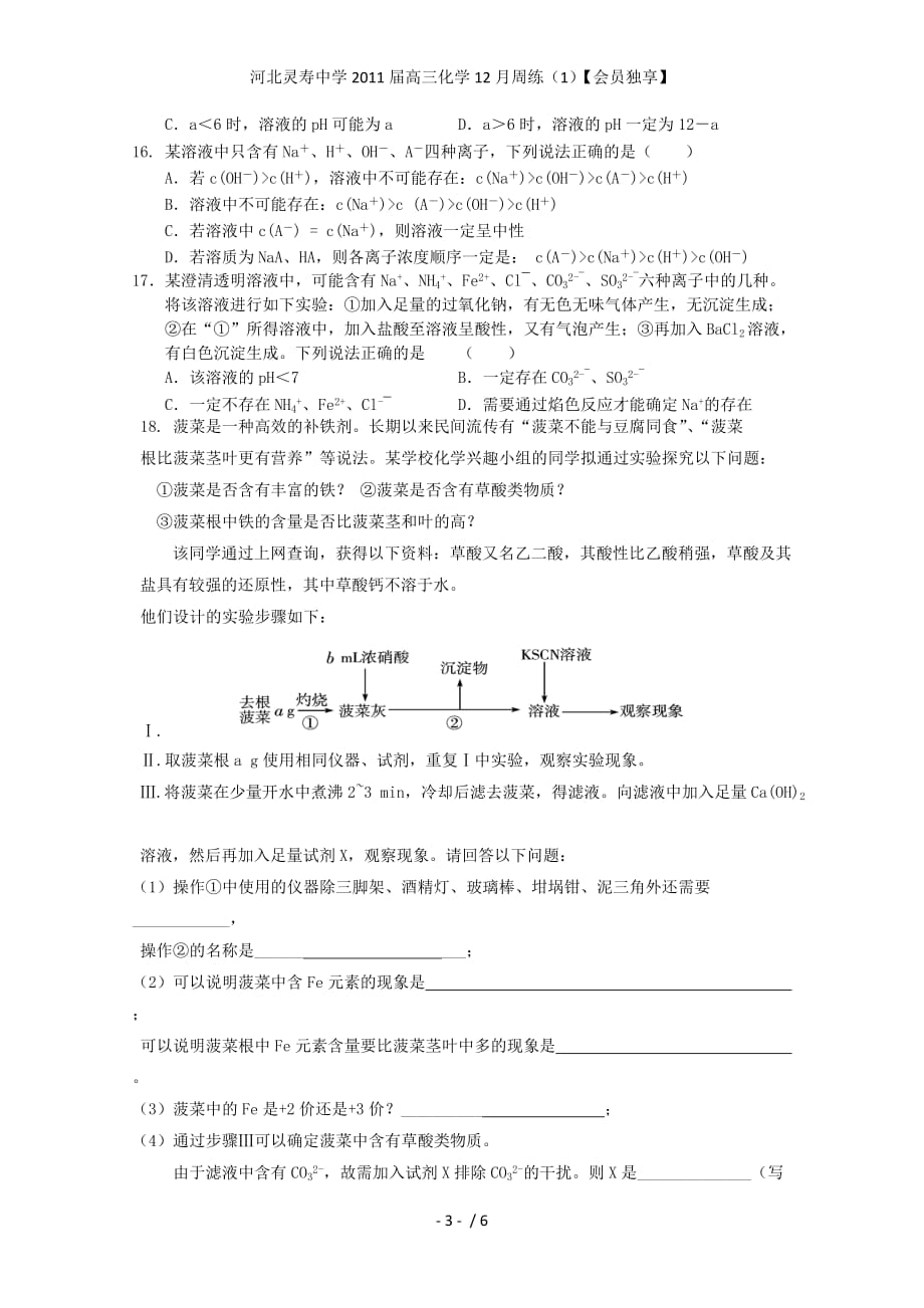 河北灵寿中学高三化学12月周练（1）【会员独享】_第3页