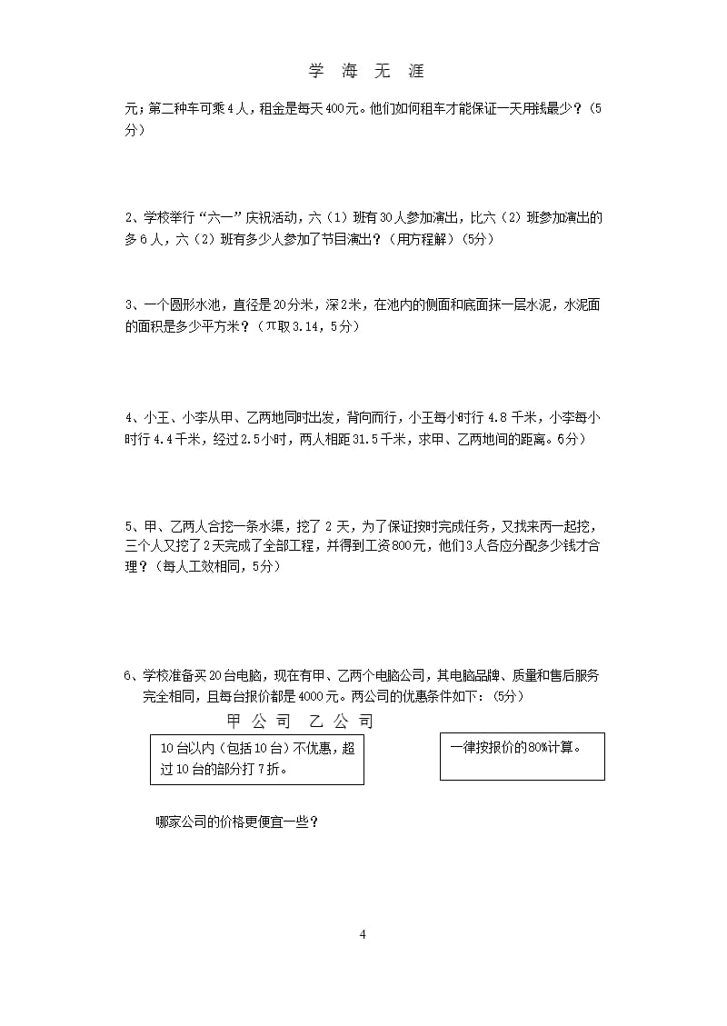 六年级下册期末考试试卷数学（2020年九月）.pptx_第4页