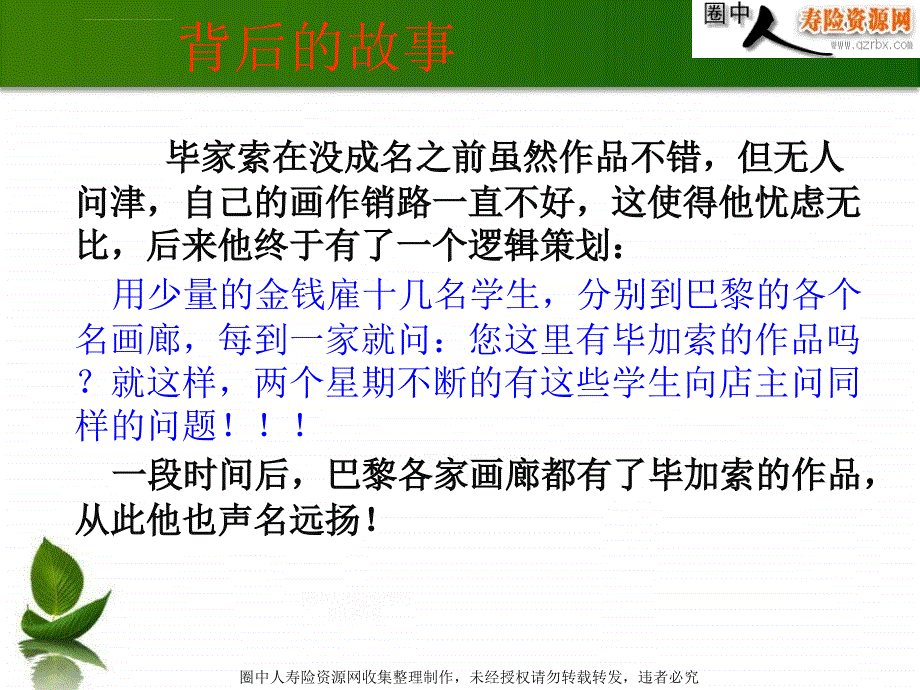 信心凝聚力量实力铸就辉煌高端客户心理分析课件_第3页