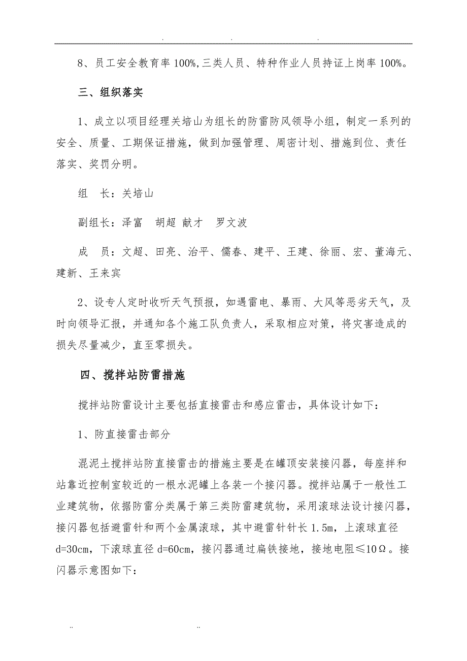 防风防雷安全专项管理方案说明_第4页