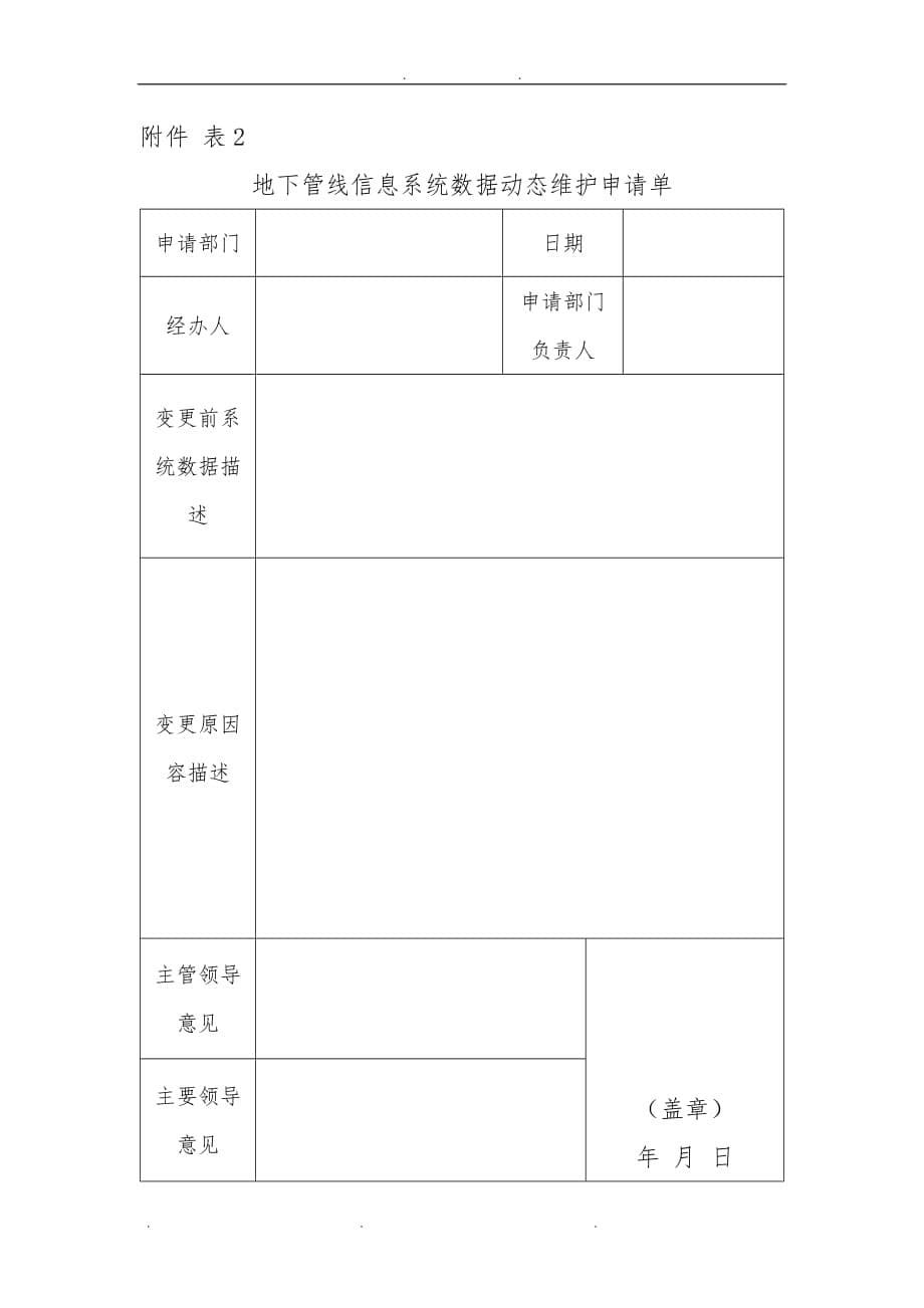 地下管线信息系统管理制度及保密措施_第5页