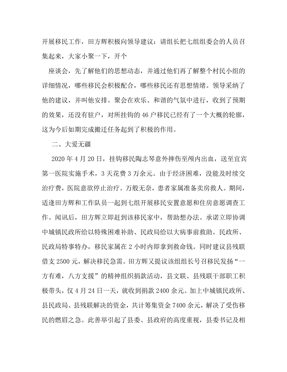 移民工作先进个人事迹材料_1_第2页