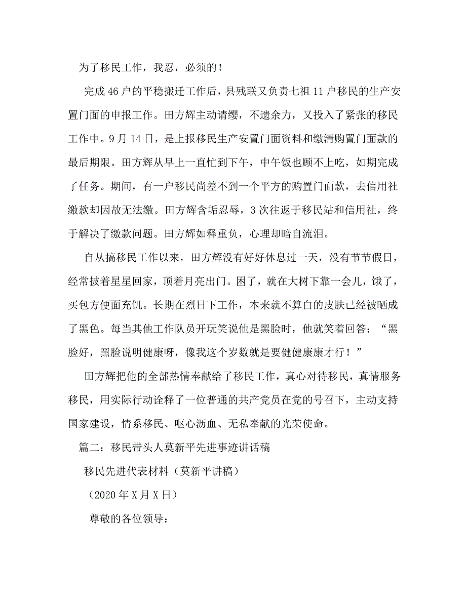 移民工作先进个人事迹材料_1_第4页