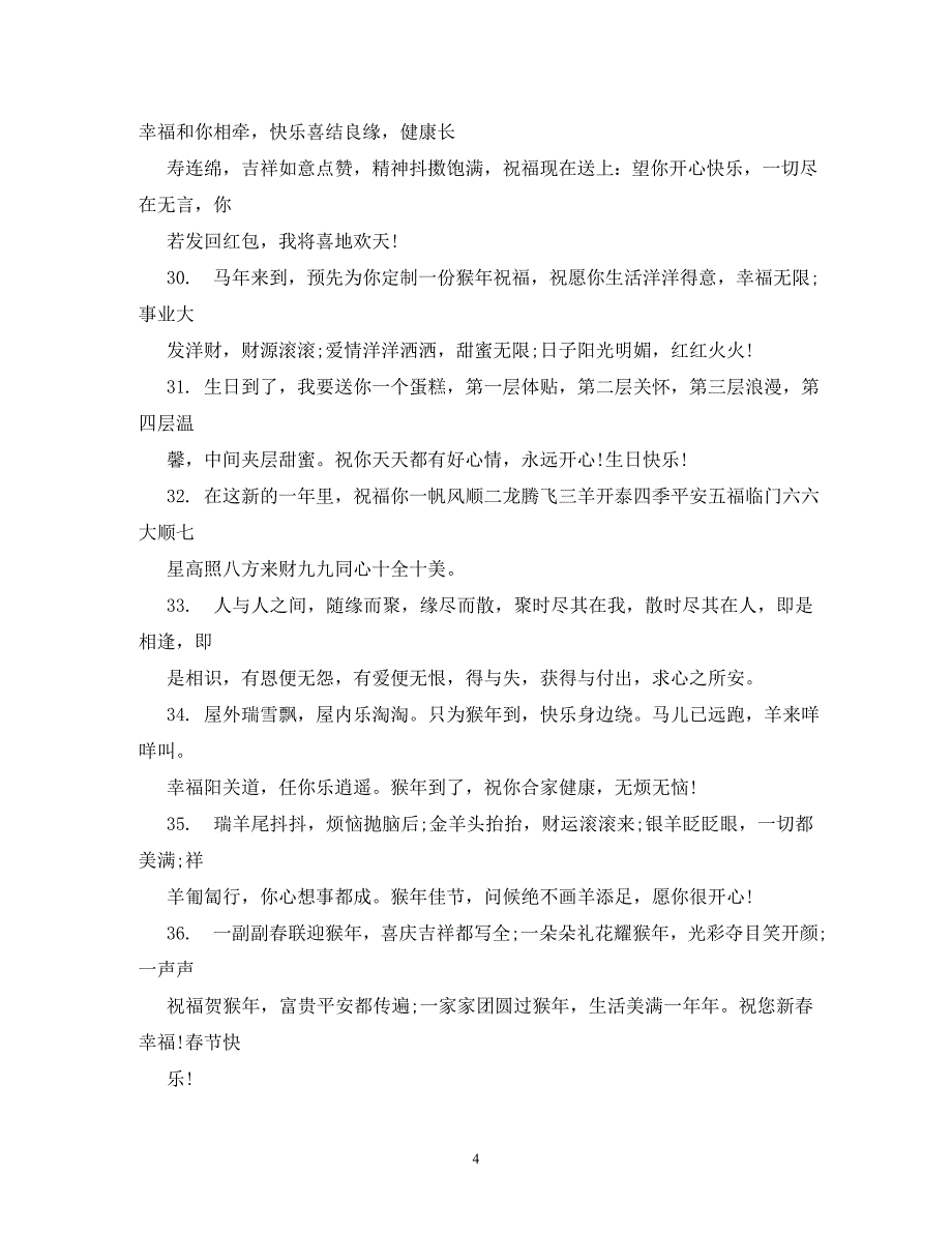 2020最新生日祝福语大全_第4页