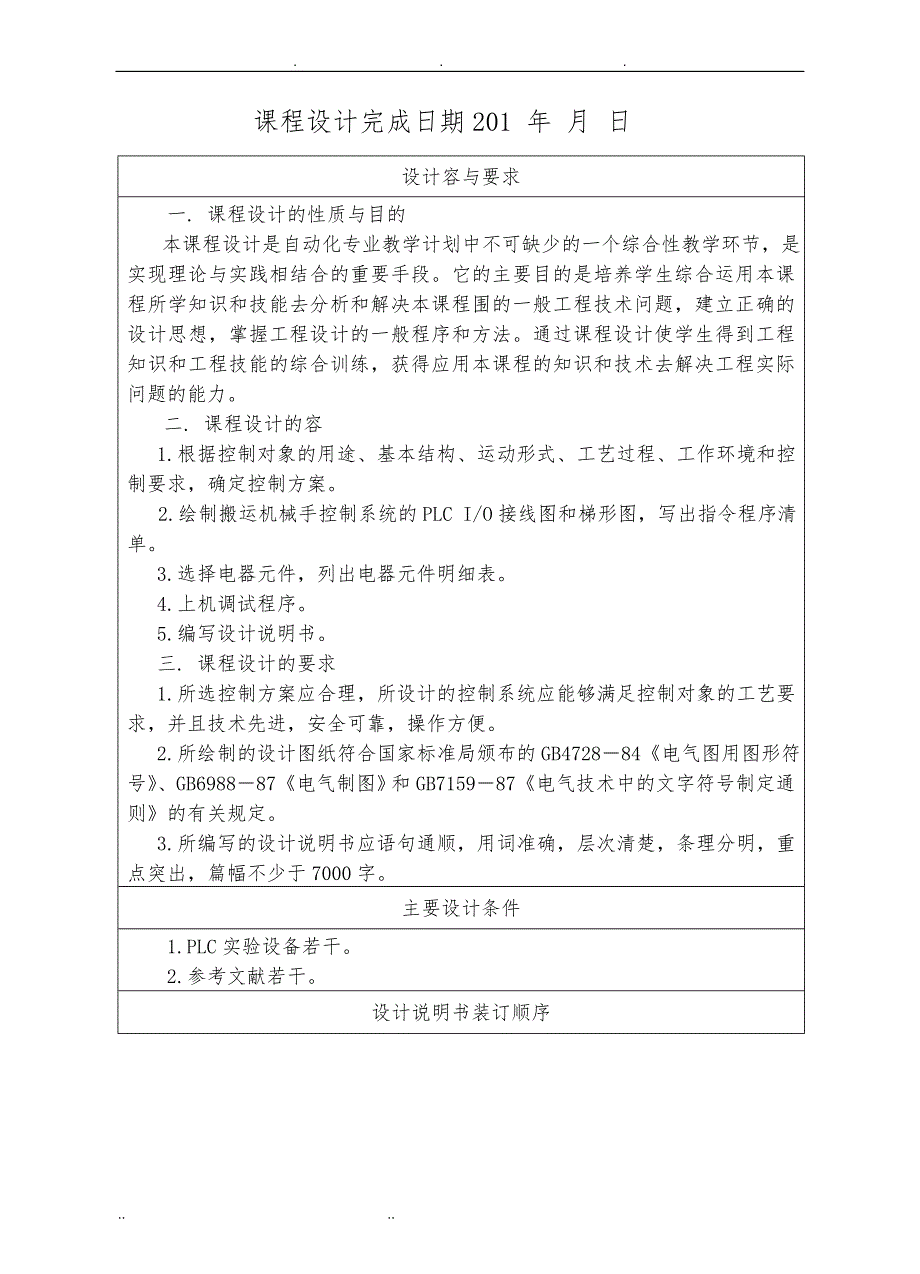 搬运机械手电气控制系统设计说明_第3页