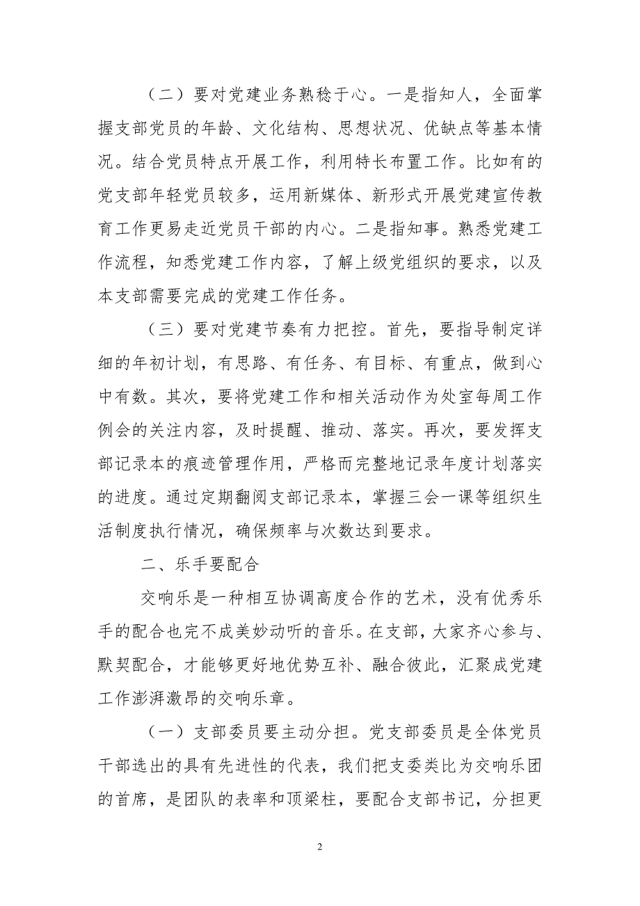 2020年4支部党建工作经验做法心得体会理论文章_第2页