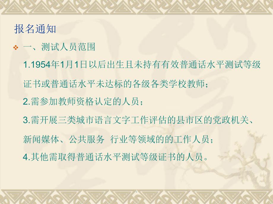 普通话水平等级测试方案ppt课件_第3页