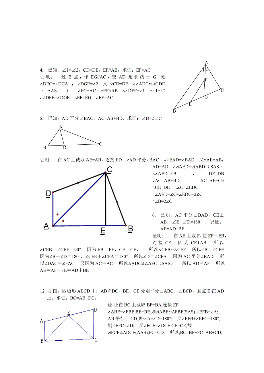 全等三角形经典题型50题(含答案)--_第2页