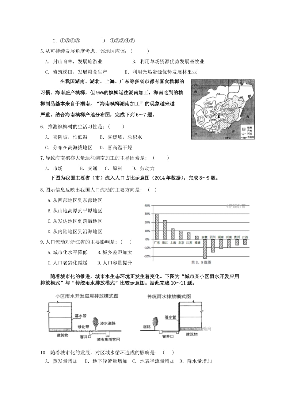 吉林省四校高三地理期中联考试题_第2页