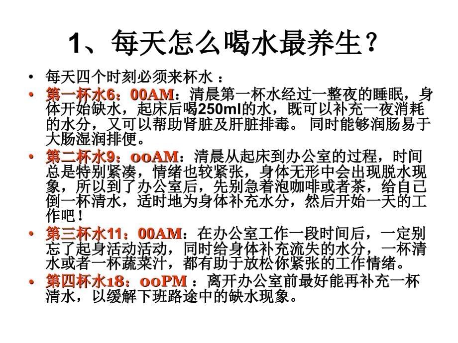 八大类营养素基础课件_第5页