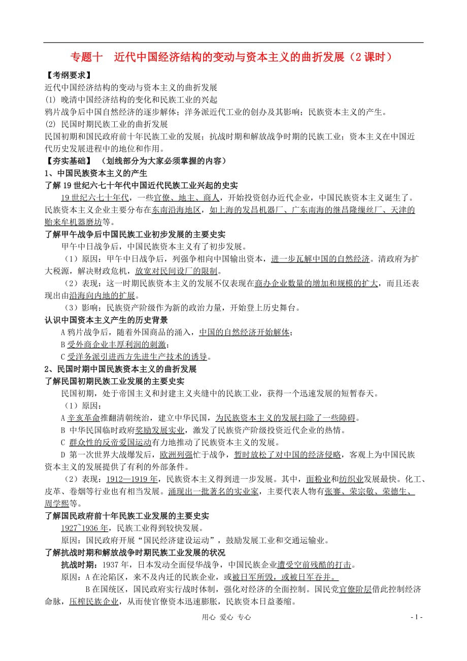 广东省附城中学高三历史一轮复习 专题十 近代中国经济结构的变动与资本主义的曲折发展（2课时）学案_第1页