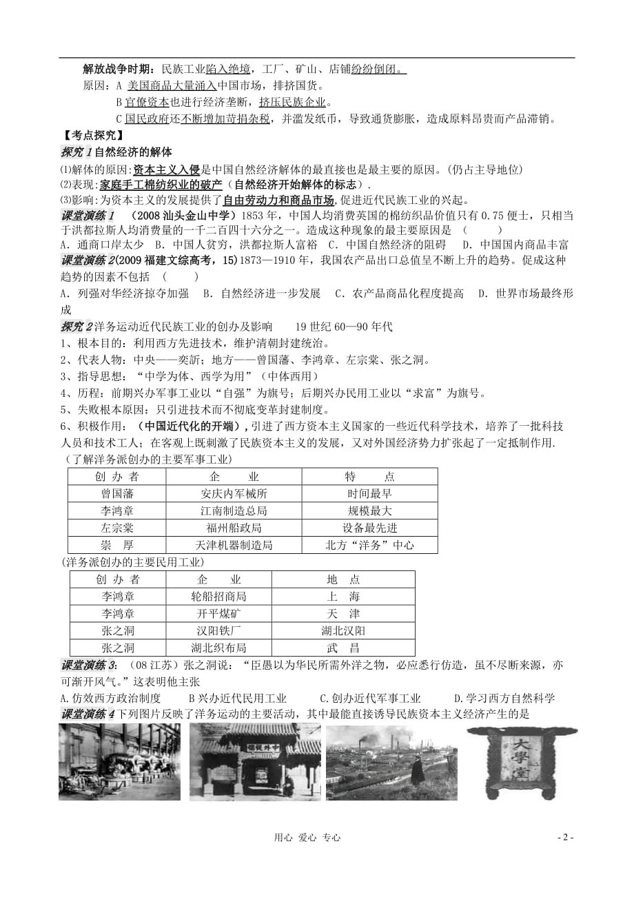 广东省附城中学高三历史一轮复习 专题十 近代中国经济结构的变动与资本主义的曲折发展（2课时）学案_第2页