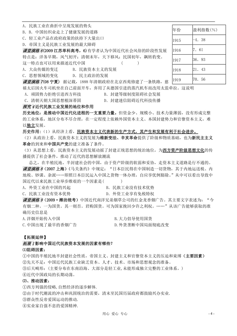 广东省附城中学高三历史一轮复习 专题十 近代中国经济结构的变动与资本主义的曲折发展（2课时）学案_第4页