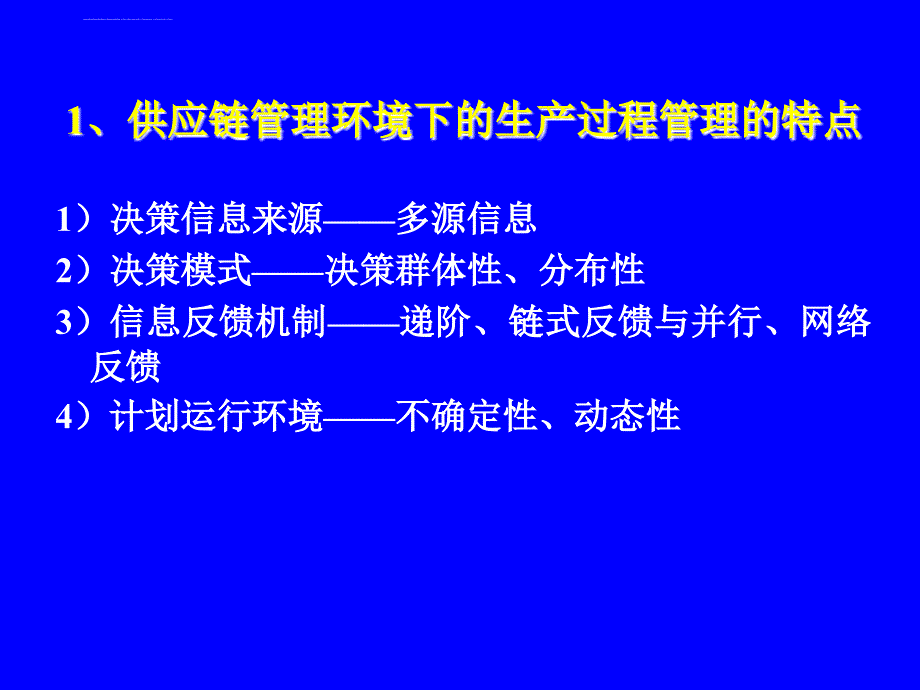 供应链管理(马士华讲义)：第5章 供应链管理环境下的生产管理课件_第3页