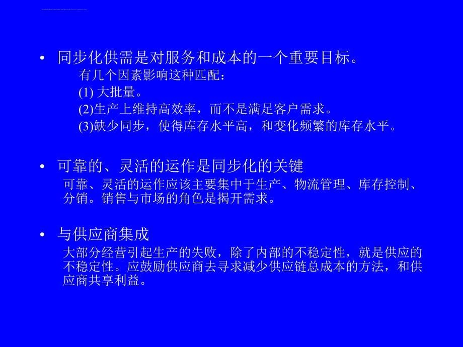 供应链管理(马士华讲义)：第5章 供应链管理环境下的生产管理课件_第5页