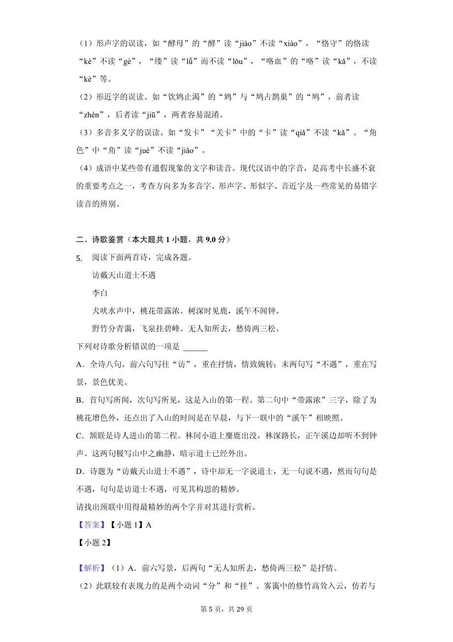 吉林省白城一中高一（上）期中语文试卷 答案解析版_第5页
