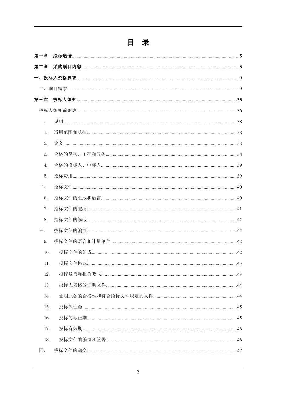 九江镇绿地养护服务项目招标文件_第2页