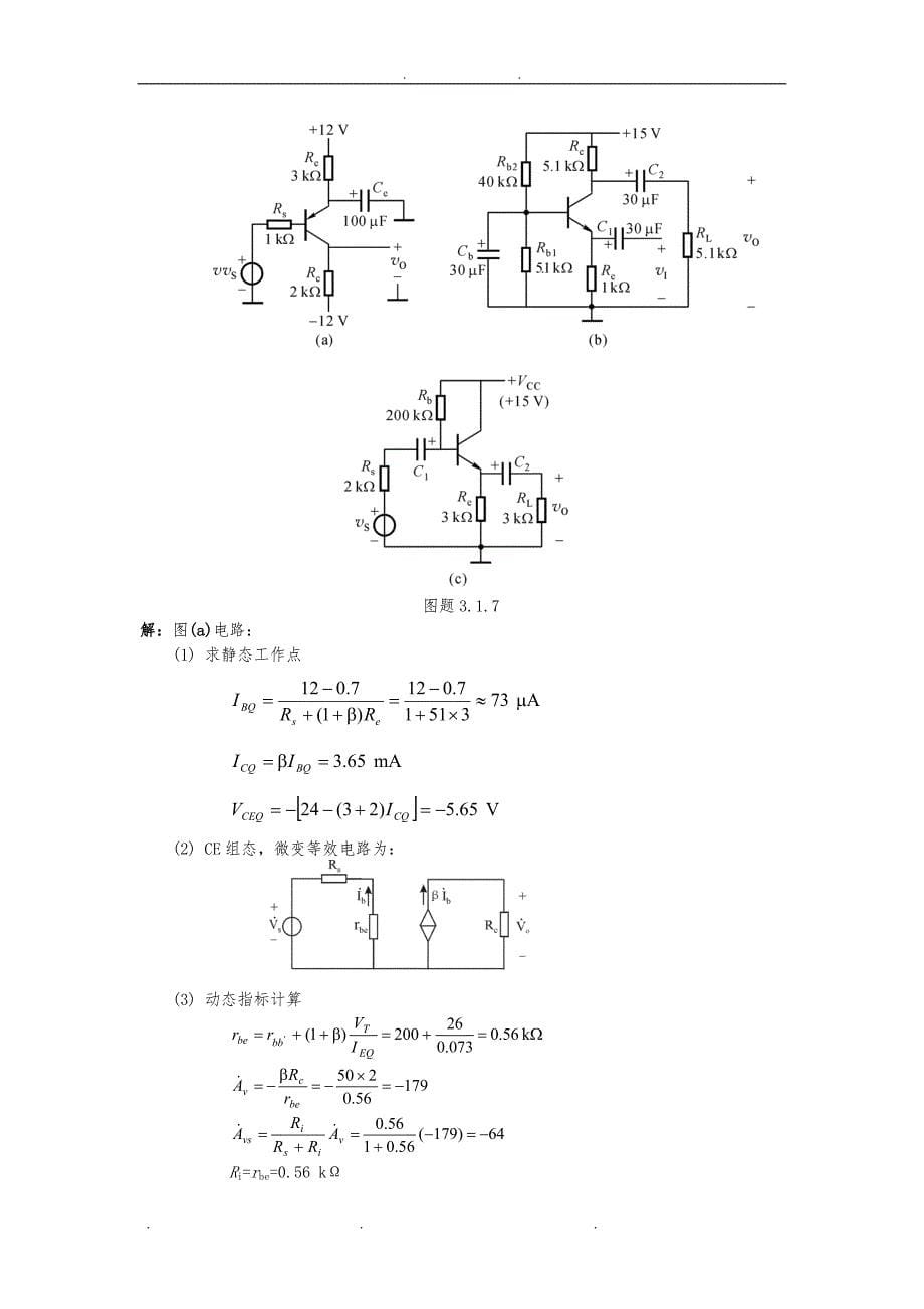 3篇1章习题解答浙大版集成电路课后答案_第5页