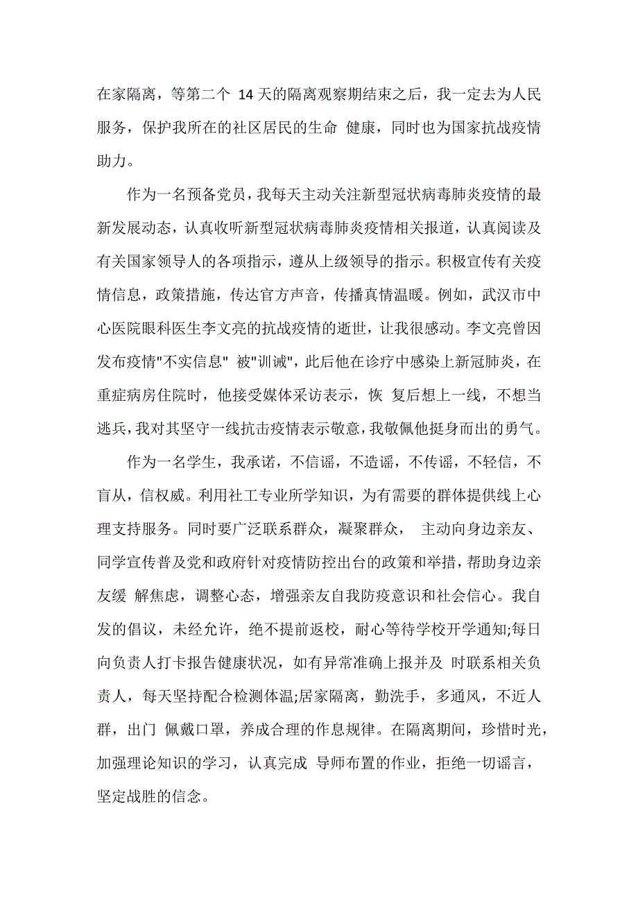 2020预备党员思想汇报疫情三篇（参考范文模板）_第2页