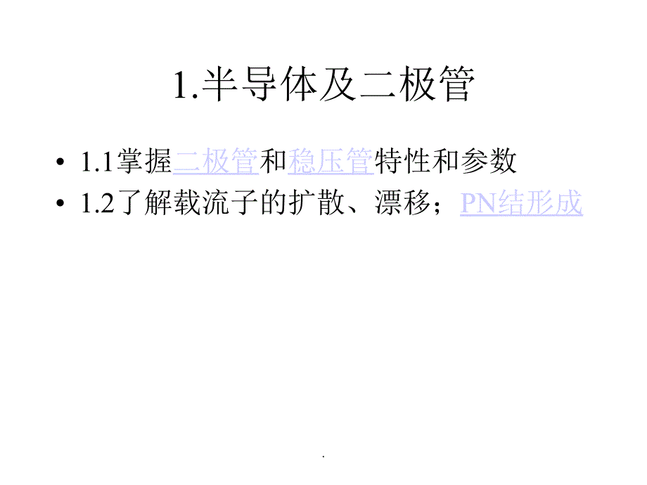 模拟电子技术(注册电气工程师考试培训资料)ppt课件_第1页