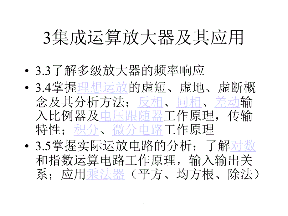 模拟电子技术(注册电气工程师考试培训资料)ppt课件_第4页