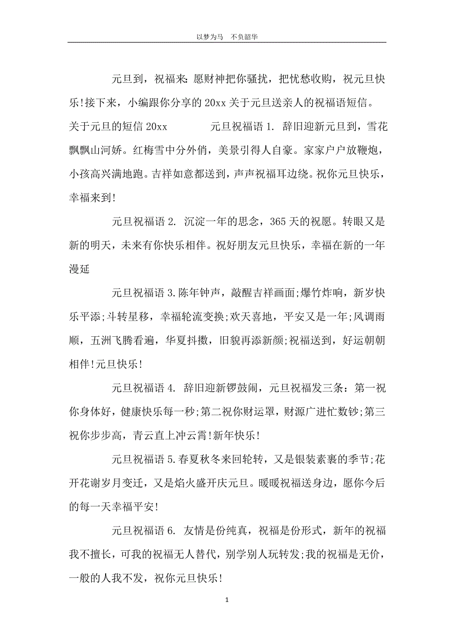 关于元旦的短信2020温馨又感人_第2页