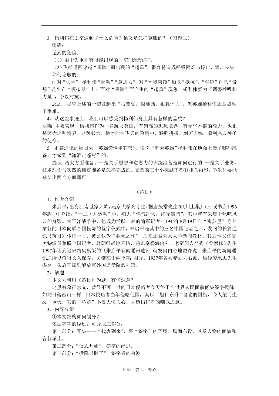 高中语文 英雄潇洒走苍穹 落日 语文版必修1知识精讲_第2页