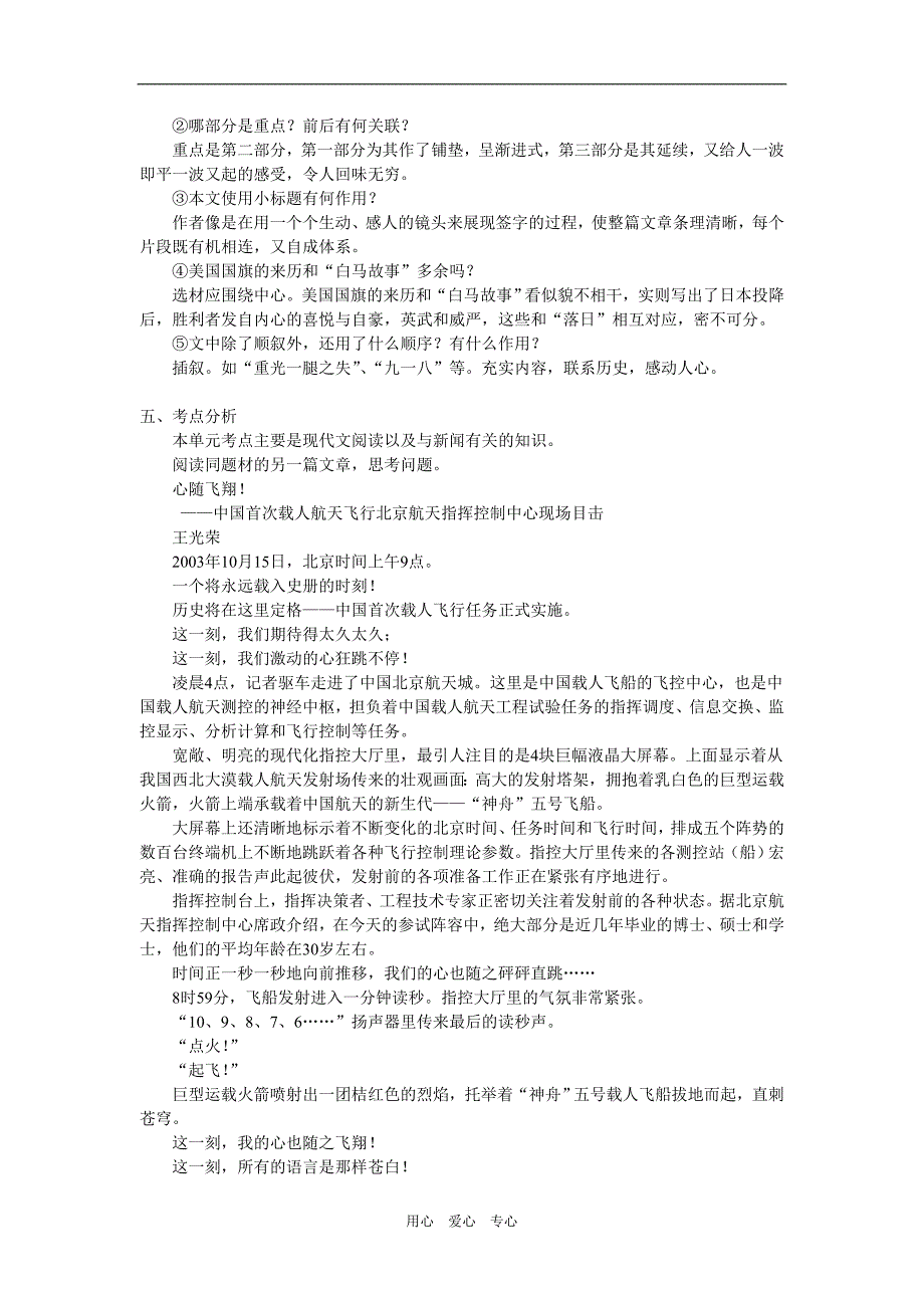 高中语文 英雄潇洒走苍穹 落日 语文版必修1知识精讲_第3页